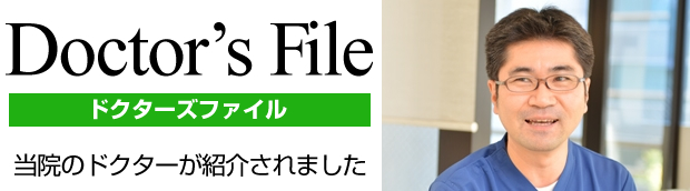 ドクターズファイル
